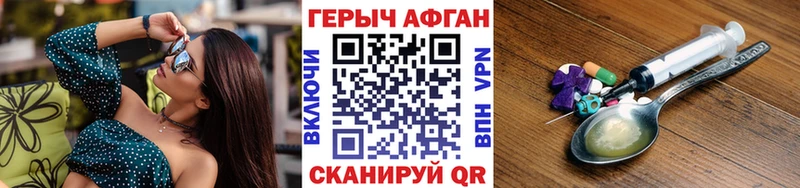 Героин Афган Купить где Каменск-Шахтинский